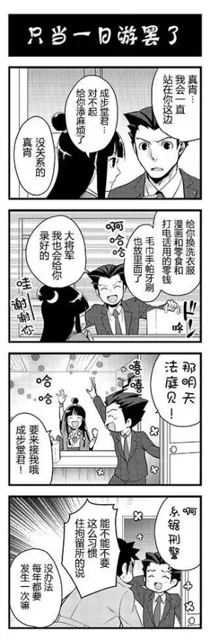 逆转检事2为什么死神作　逆转检事2-第4张