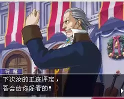逆转检事2为什么死神作　逆转检事2-第13张