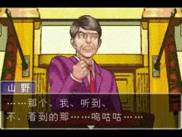 逆转检事2为什么死神作　逆转检事2-第32张