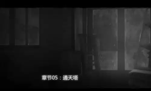 极度恐慌1图文攻略　最后生还者1攻略图文-第1张