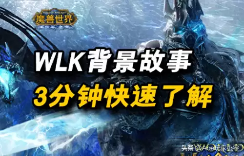 魔兽世界60年代什么版本　魔兽世界60版本剧情-第1张