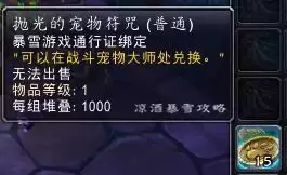 魔兽世界战斗宠物怎么攻击　魔兽世界怎么宠物对战-第11张