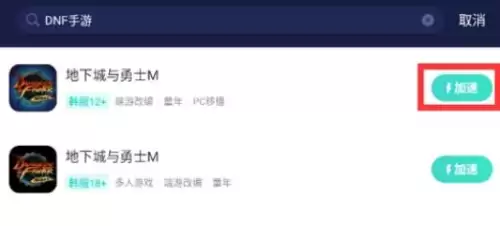 网速很好玩dnf延迟高　地下城延迟高怎么解决-第4张