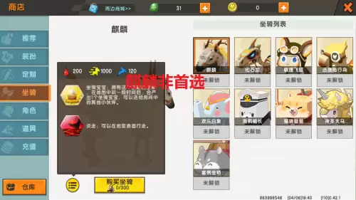 迷你世界麒麟怎么喂　迷你世界22种可驯服坐骑-第4张
