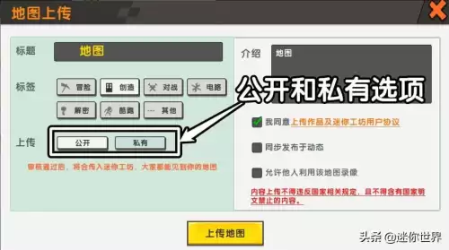 迷你世界如何分享地图给　迷你世界地图如何上传-第5张