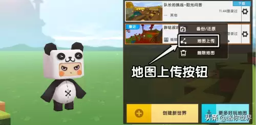 迷你世界如何分享地图给　迷你世界地图如何上传-第4张
