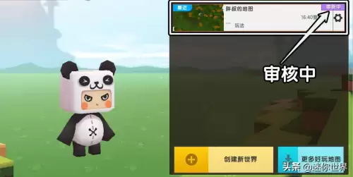 迷你世界如何分享地图给　迷你世界地图如何上传-第6张