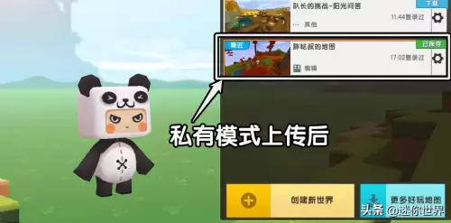 迷你世界如何分享地图给　迷你世界地图如何上传-第8张