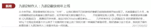 九阴真经2最新消息2020　九阴真经2停止开发-第9张