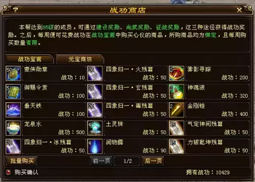 天龙八部战功怎么获得　新天龙八部战功商店介绍-第2张