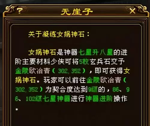 天龙八部战功怎么获得　新天龙八部战功商店介绍-第4张
