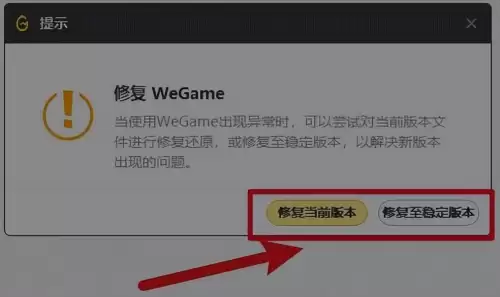 dnfwegame辅助工具无法使用　wegame辅助功能用不了的解决方法-第4张