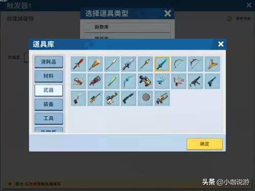 迷你世界怎么修改物品的模样　怎么修改迷你世界-第3张
