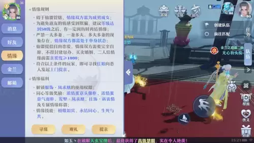 梦幻新诛仙情缘系统怎么玩　诛仙情缘-第2张