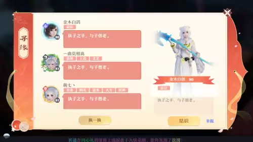 梦幻新诛仙情缘系统怎么玩　诛仙情缘-第4张