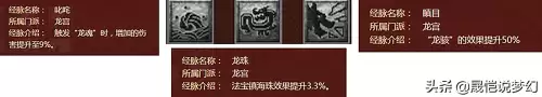 梦幻西游符石组合高山流水　梦幻西游龙宫符石组合-第3张
