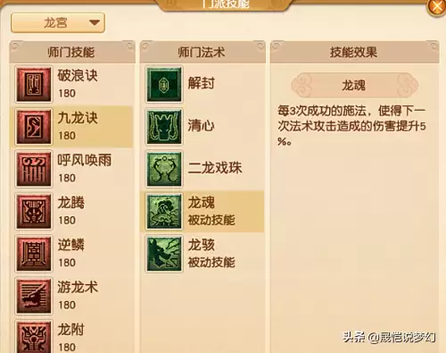 梦幻西游符石组合高山流水　梦幻西游龙宫符石组合-第4张