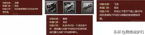 梦幻西游符石组合高山流水　梦幻西游龙宫符石组合-第6张