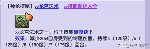 梦幻西游符石组合高山流水　梦幻西游龙宫符石组合-第7张