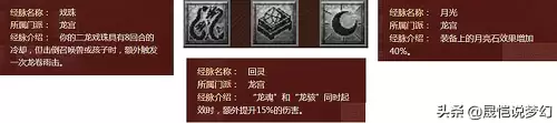 梦幻西游符石组合高山流水　梦幻西游龙宫符石组合-第8张