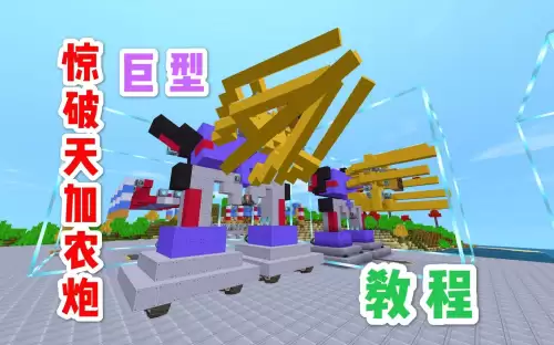 迷你世界大黄蜂怎么加速　大黄蜂迷你世界-第7张