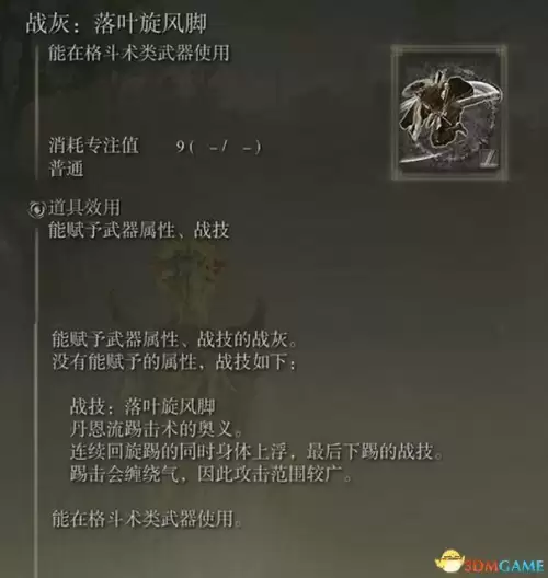 艾尔登法环怎么放战灰　艾尔登法环 加速跑-第13张