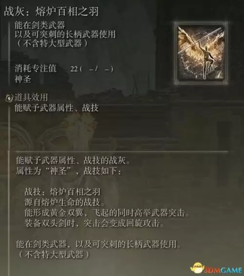 艾尔登法环怎么放战灰　艾尔登法环 加速跑-第16张