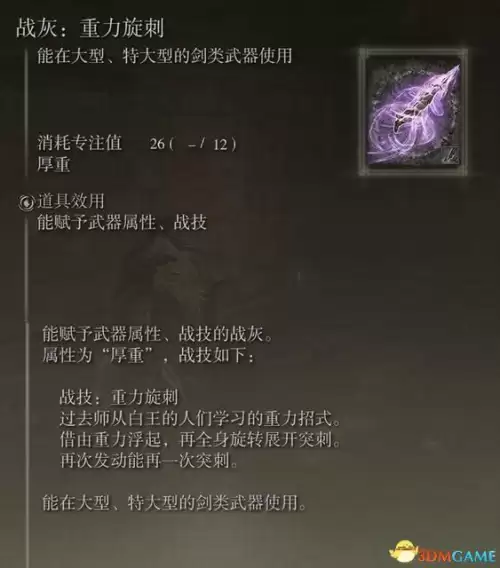 艾尔登法环怎么放战灰　艾尔登法环 加速跑-第19张