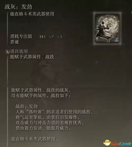 艾尔登法环怎么放战灰　艾尔登法环 加速跑-第21张