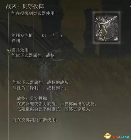 艾尔登法环怎么放战灰　艾尔登法环 加速跑-第23张