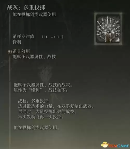 艾尔登法环怎么放战灰　艾尔登法环 加速跑-第26张
