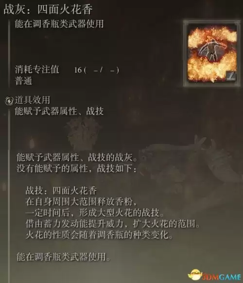艾尔登法环怎么放战灰　艾尔登法环 加速跑-第29张