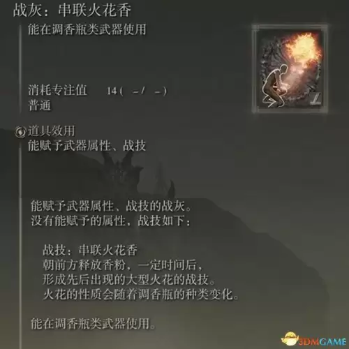 艾尔登法环怎么放战灰　艾尔登法环 加速跑-第32张