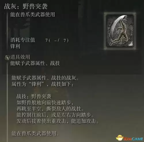艾尔登法环怎么放战灰　艾尔登法环 加速跑-第35张