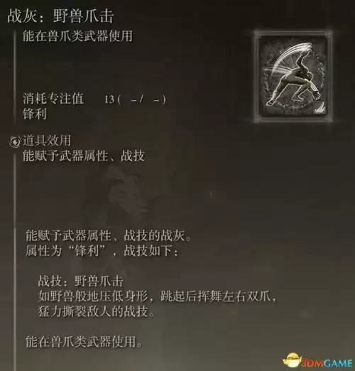 艾尔登法环怎么放战灰　艾尔登法环 加速跑-第38张