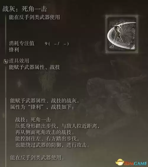 艾尔登法环怎么放战灰　艾尔登法环 加速跑-第40张