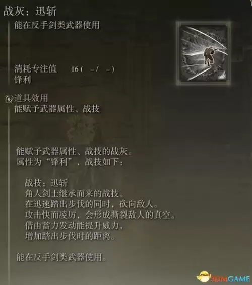 艾尔登法环怎么放战灰　艾尔登法环 加速跑-第42张