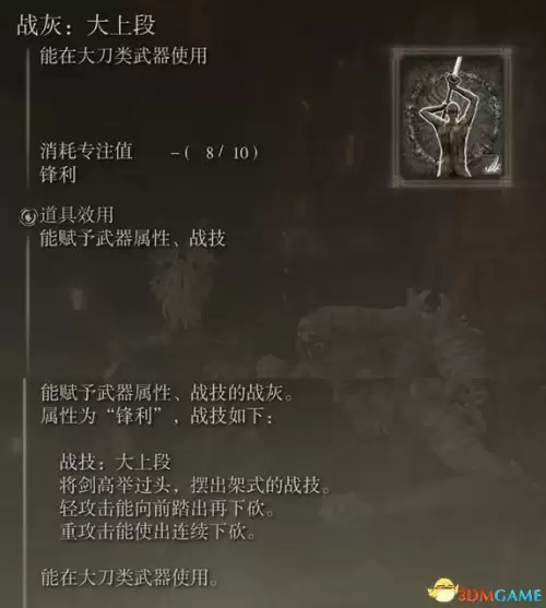 艾尔登法环怎么放战灰　艾尔登法环 加速跑-第44张