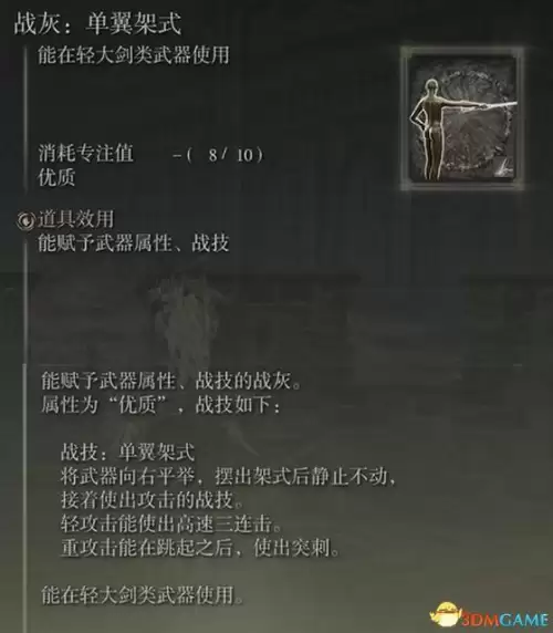艾尔登法环怎么放战灰　艾尔登法环 加速跑-第46张