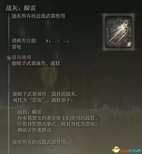 艾尔登法环怎么放战灰　艾尔登法环 加速跑-第49张