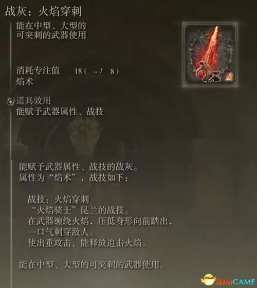 艾尔登法环怎么放战灰　艾尔登法环 加速跑-第53张