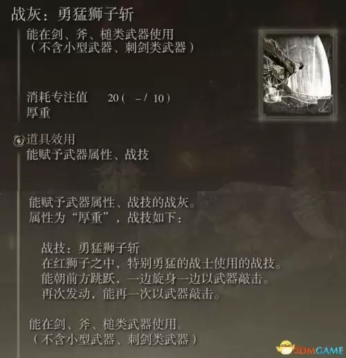 艾尔登法环怎么放战灰　艾尔登法环 加速跑-第55张