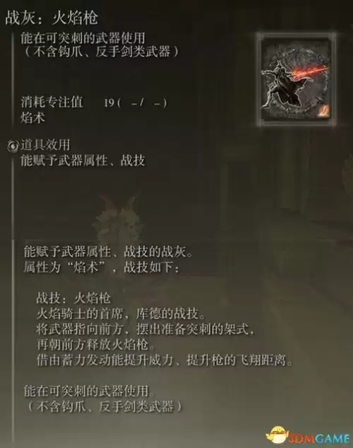 艾尔登法环怎么放战灰　艾尔登法环 加速跑-第60张
