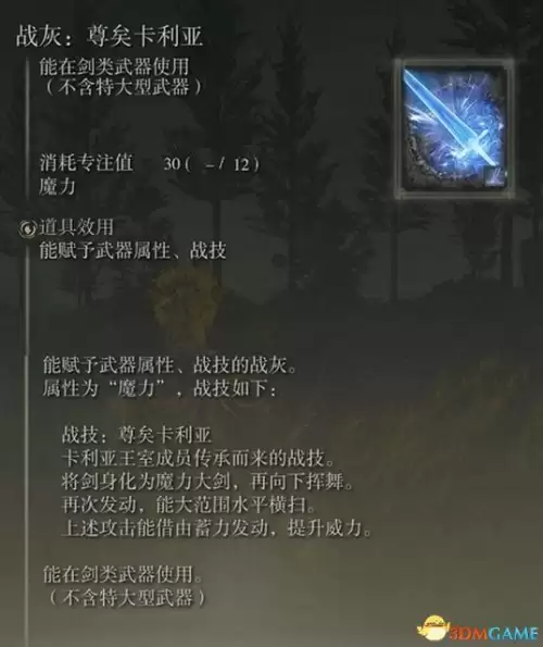艾尔登法环怎么放战灰　艾尔登法环 加速跑-第62张