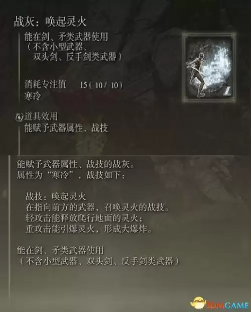 艾尔登法环怎么放战灰　艾尔登法环 加速跑-第69张