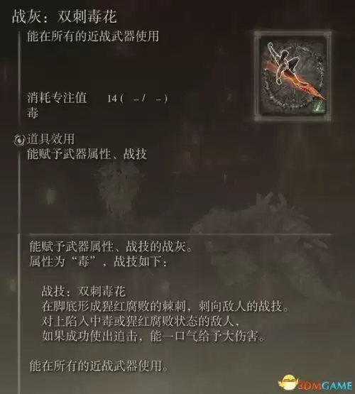 艾尔登法环怎么放战灰　艾尔登法环 加速跑-第71张