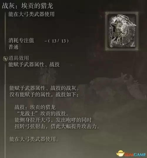 艾尔登法环怎么放战灰　艾尔登法环 加速跑-第75张