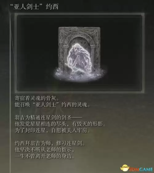 艾尔登法环怎么放战灰　艾尔登法环 加速跑-第85张