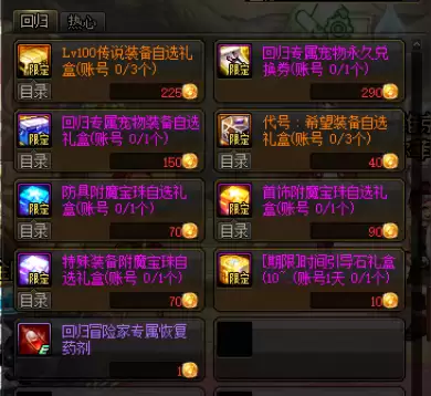 dnf怎么看自己是不是回归玩家　Dnf多久不玩算回归玩家-第16张