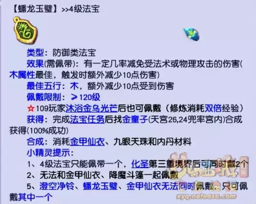 梦幻法宝盘龙玉璧怎么样　梦幻西游蟠龙玉璧和金甲仙衣-第10张
